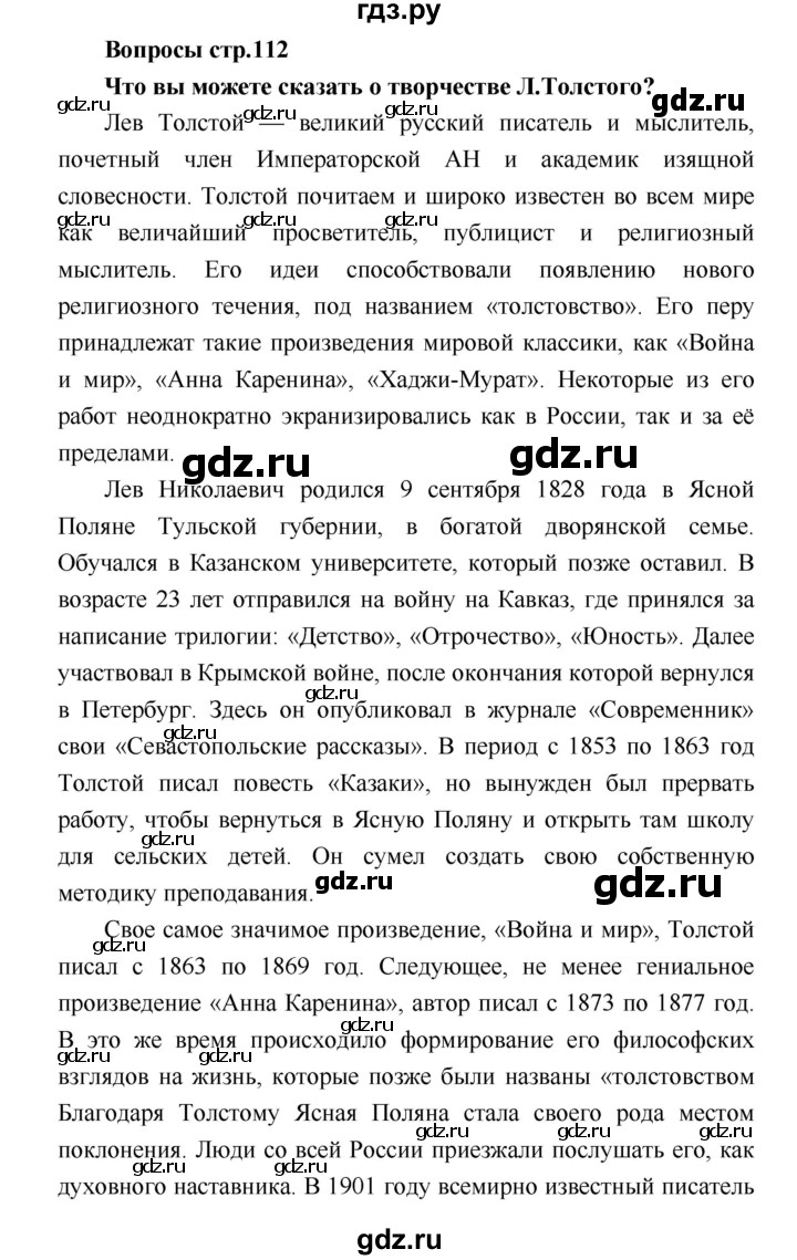 ГДЗ по литературе 4 класс Климанова   часть 2 (страница) - 112, Решебник №1