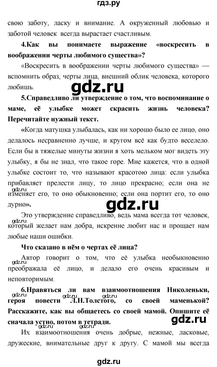 ГДЗ по литературе 4 класс Климанова   часть 2 (страница) - 115, Решебник №1