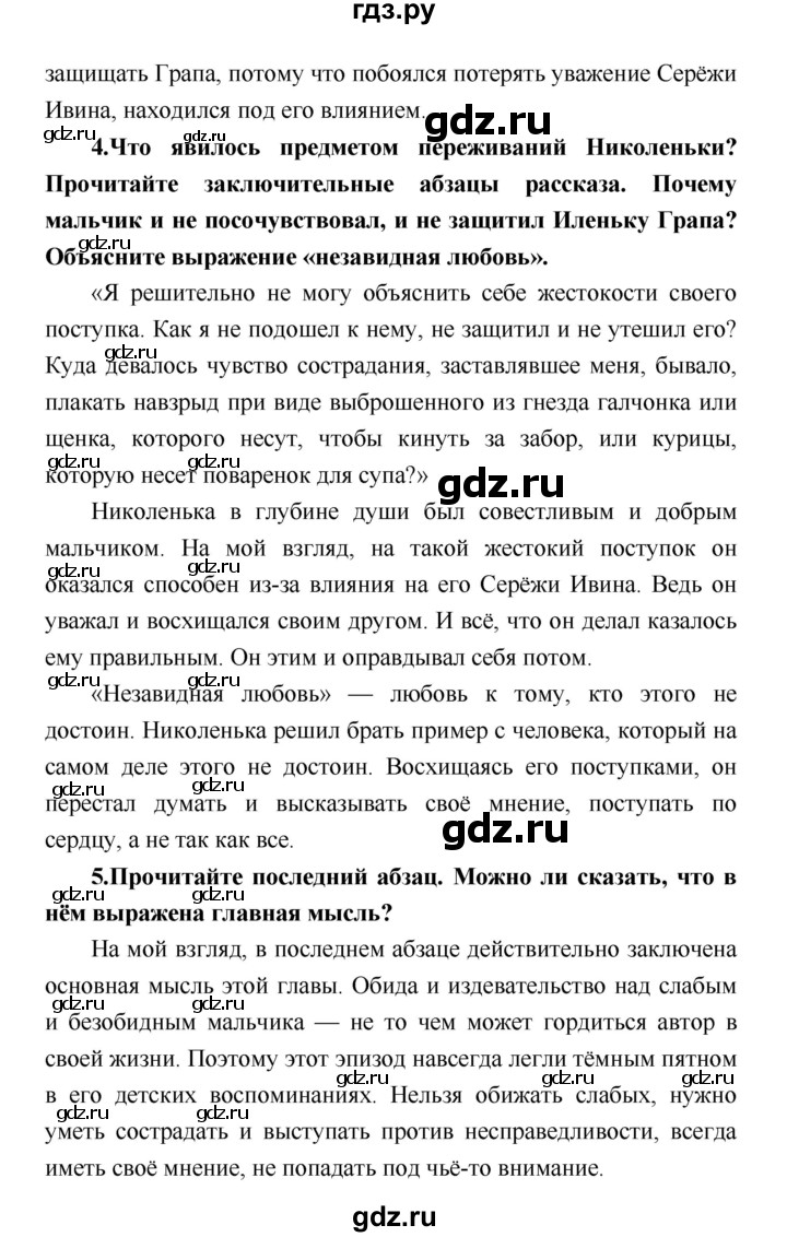 ГДЗ по литературе 4 класс Климанова   часть 2 (страница) - 120, Решебник №1