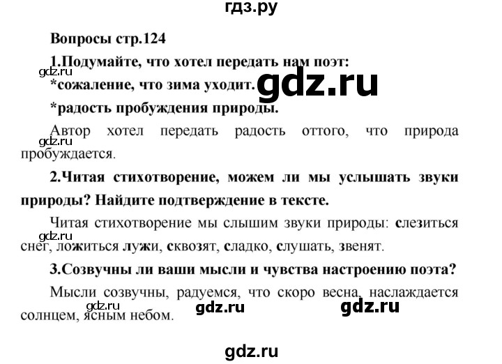 ГДЗ по литературе 4 класс Климанова   часть 2 (страница) - 124, Решебник №1