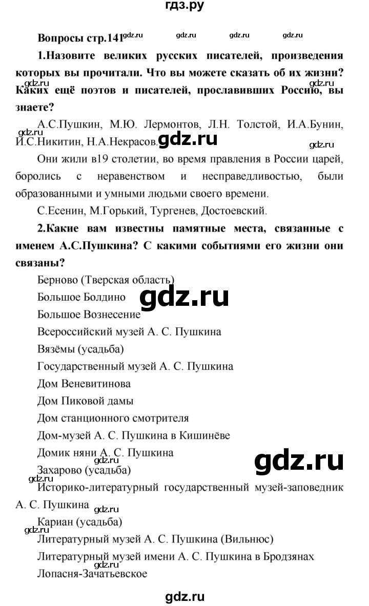 ГДЗ по литературе 4 класс Климанова   часть 2 (страница) - 141, Решебник №1