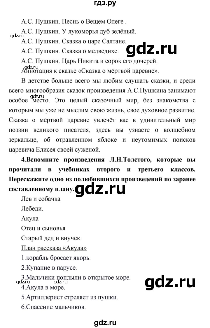 ГДЗ по литературе 4 класс Климанова   часть 2 (страница) - 141, Решебник №1