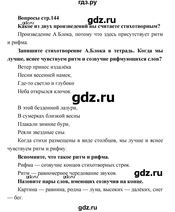 ГДЗ по литературе 4 класс Климанова   часть 2 (страница) - 144, Решебник №1