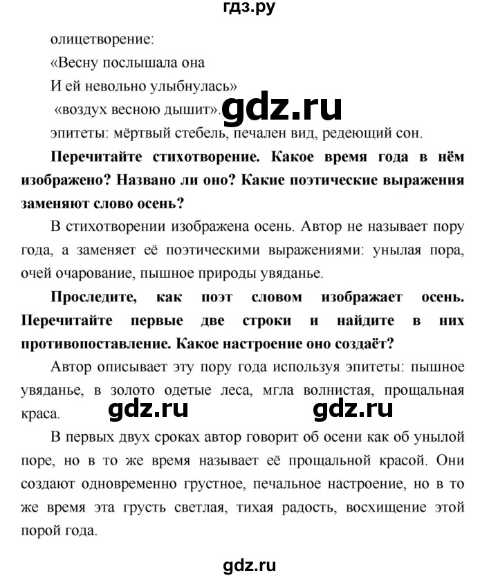 ГДЗ по литературе 4 класс Климанова   часть 2 (страница) - 149, Решебник №1