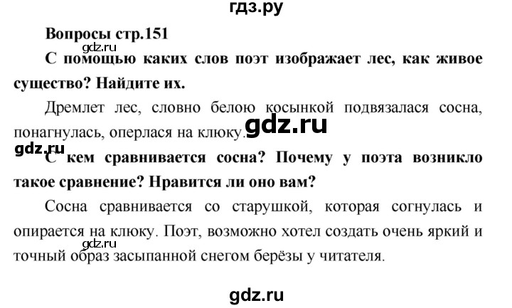 ГДЗ по литературе 4 класс Климанова   часть 2 (страница) - 151, Решебник №1