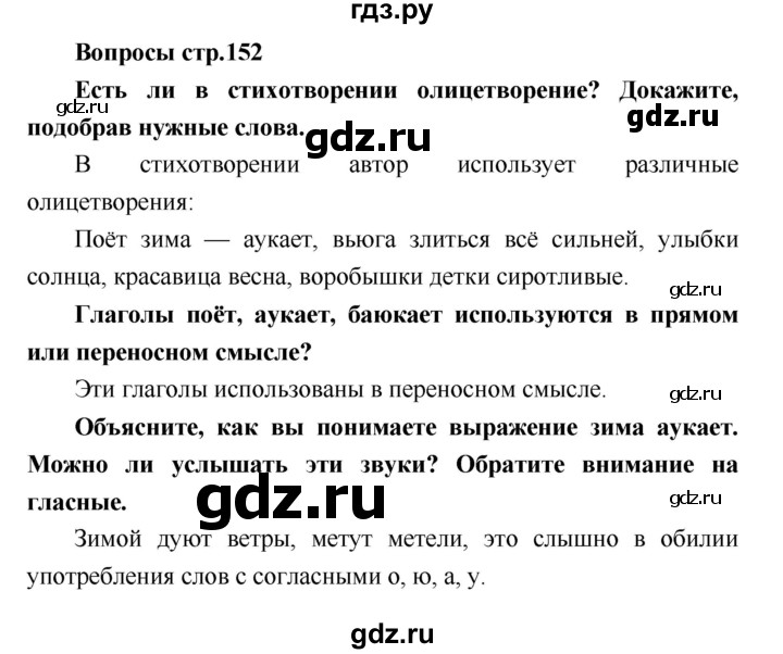 ГДЗ по литературе 4 класс Климанова   часть 2 (страница) - 152, Решебник №1