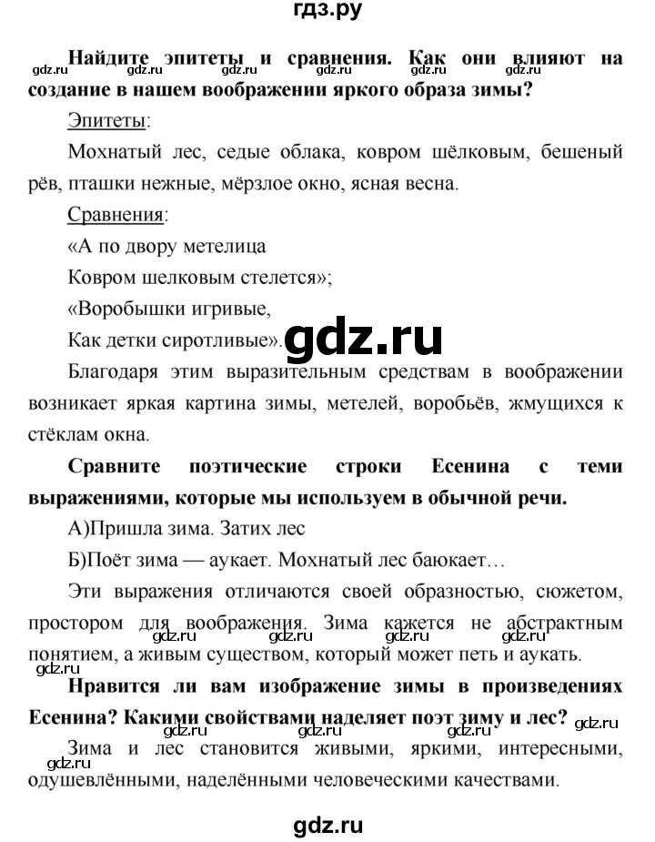 ГДЗ по литературе 4 класс Климанова   часть 2 (страница) - 152, Решебник №1