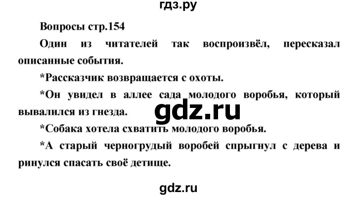 ГДЗ по литературе 4 класс Климанова   часть 2 (страница) - 154, Решебник №1