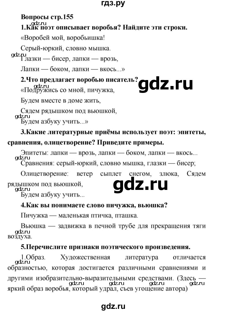 ГДЗ по литературе 4 класс Климанова   часть 2 (страница) - 155, Решебник №1