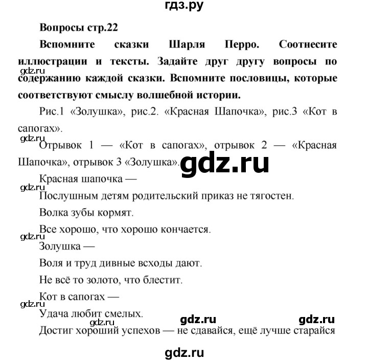 ГДЗ по литературе 4 класс Климанова   часть 2 (страница) - 22, Решебник №1