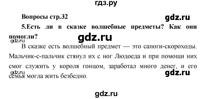 ГДЗ по литературе 4 класс Климанова   часть 2 (страница) - 32, Решебник №1