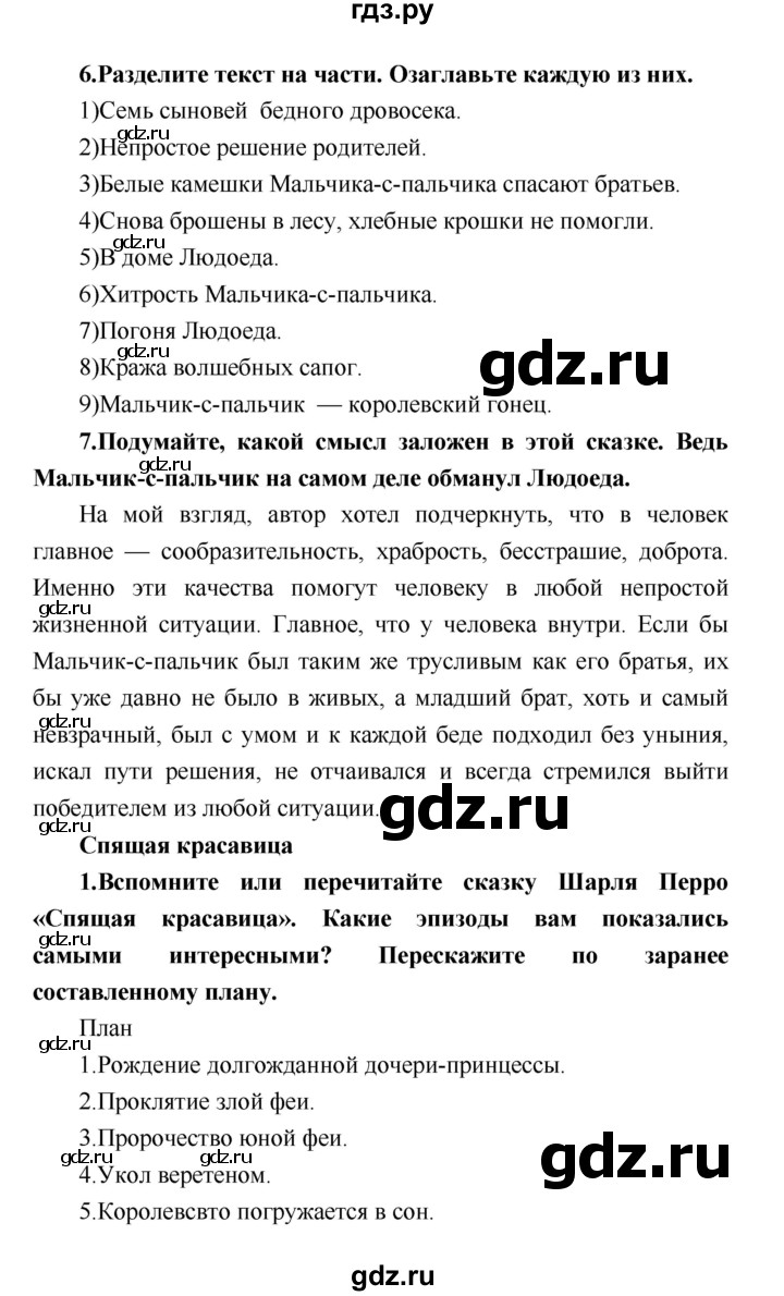 ГДЗ по литературе 4 класс Климанова   часть 2 (страница) - 32, Решебник №1