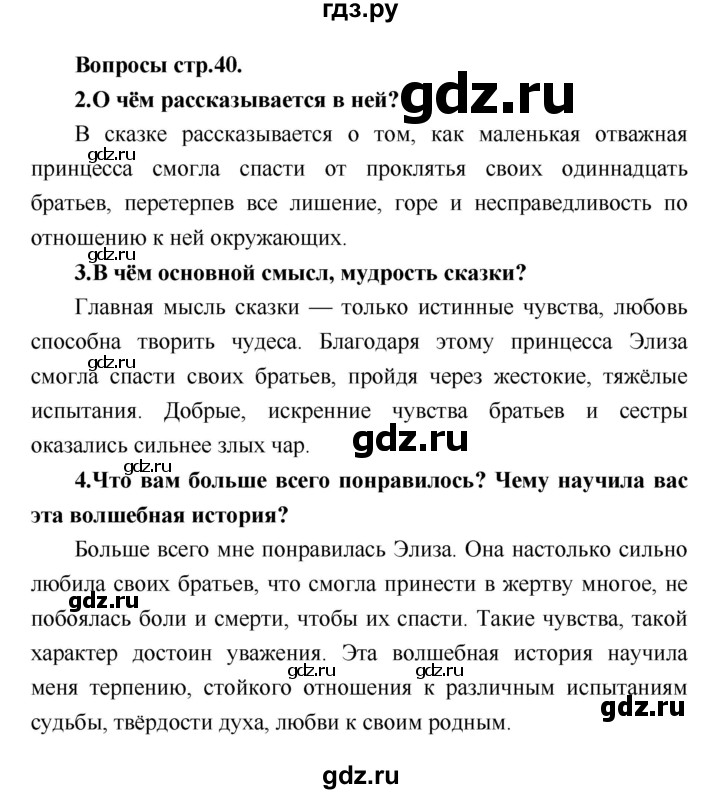 ГДЗ по литературе 4 класс Климанова   часть 2 (страница) - 40, Решебник №1