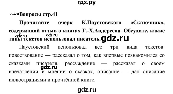ГДЗ по литературе 4 класс Климанова   часть 2 (страница) - 41, Решебник №1