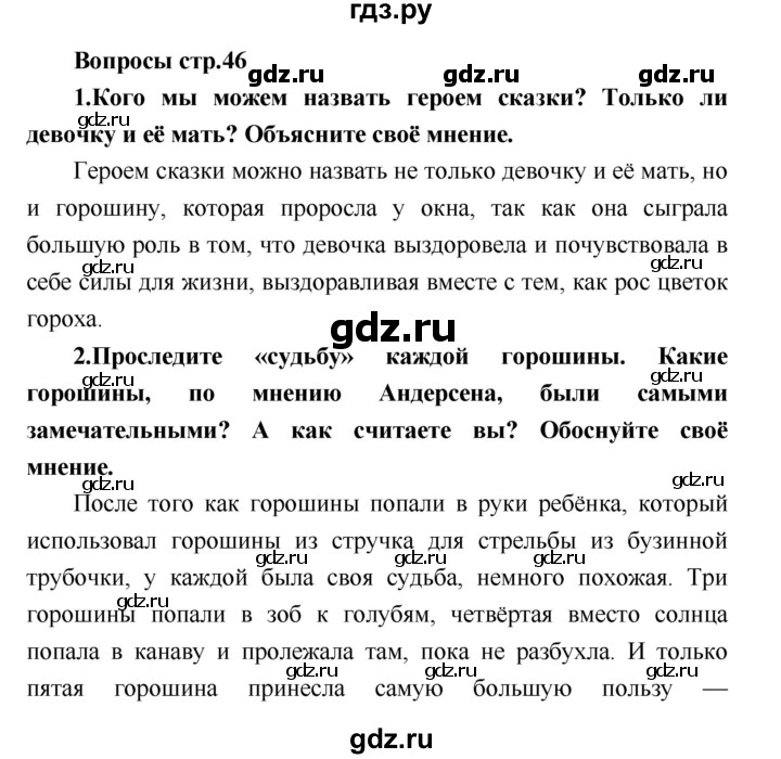 ГДЗ по литературе 4 класс Климанова   часть 2 (страница) - 46, Решебник №1
