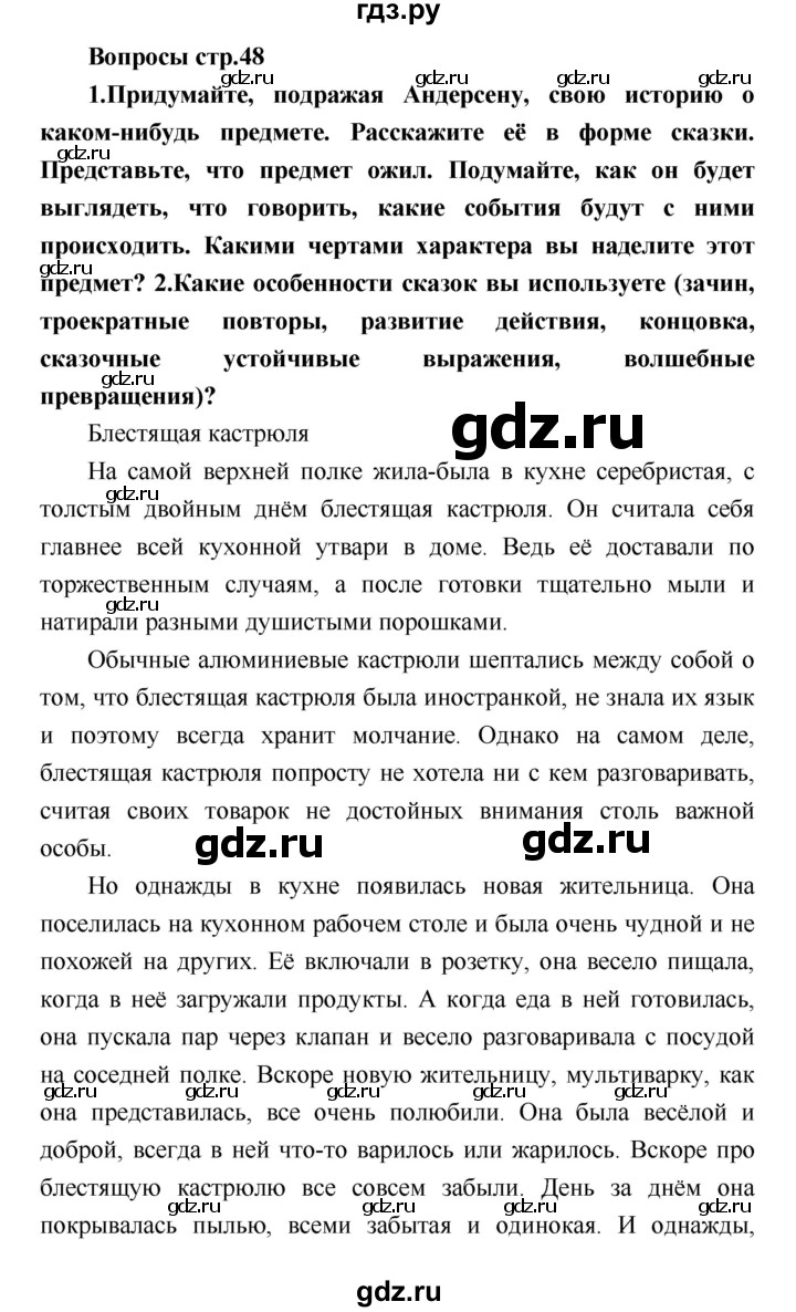 ГДЗ по литературе 4 класс Климанова   часть 2 (страница) - 48, Решебник №1