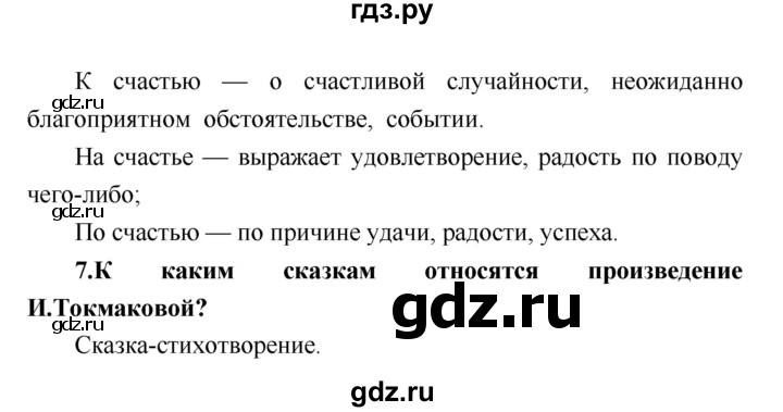 ГДЗ по литературе 4 класс Климанова   часть 2 (страница) - 53, Решебник №1