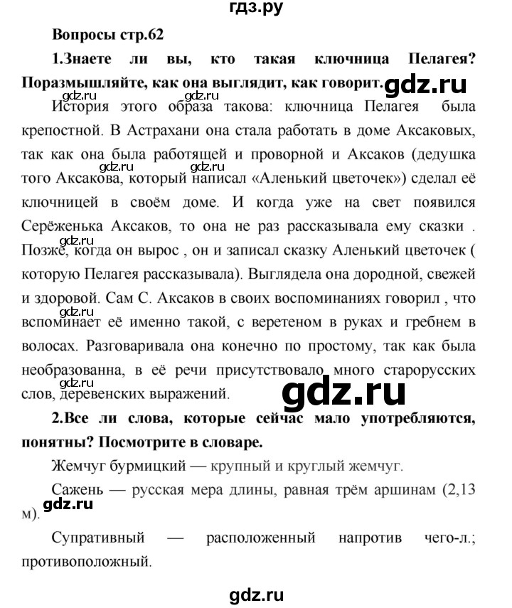 ГДЗ по литературе 4 класс Климанова   часть 2 (страница) - 62, Решебник №1