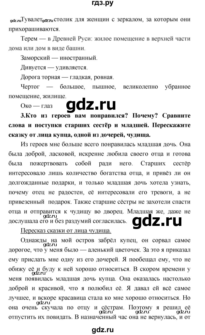 ГДЗ часть 2 (страница) 62 литература 4 класс Климанова, Виноградская