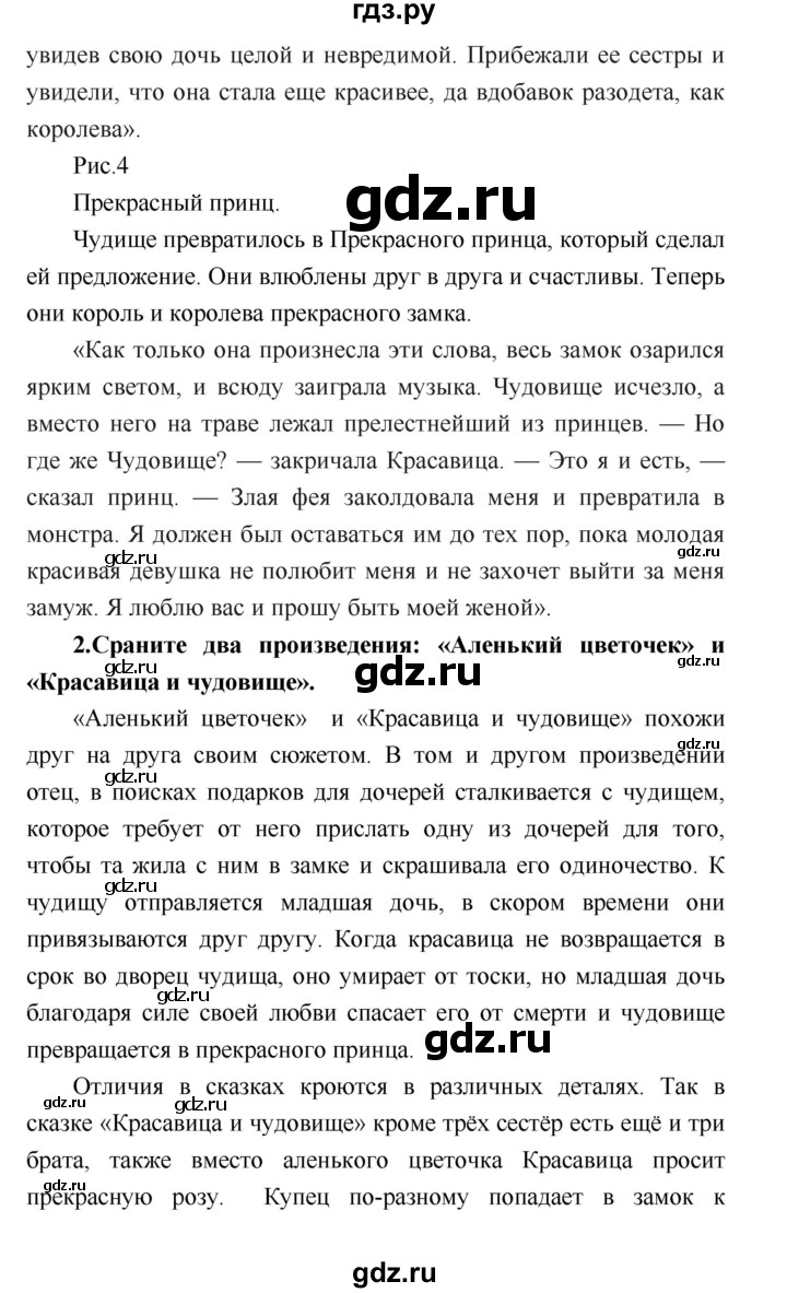 ГДЗ по литературе 4 класс Климанова   часть 2 (страница) - 63–64, Решебник №1