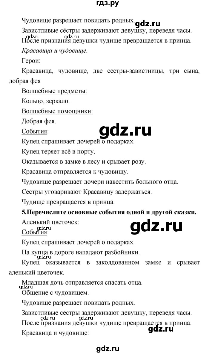 ГДЗ по литературе 4 класс Климанова   часть 2 (страница) - 63–64, Решебник №1