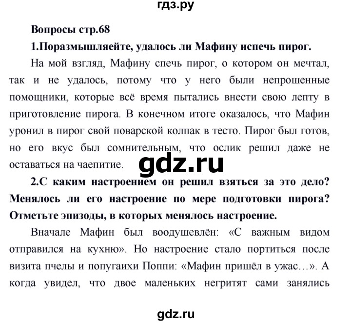 ГДЗ по литературе 4 класс Климанова   часть 2 (страница) - 68, Решебник №1