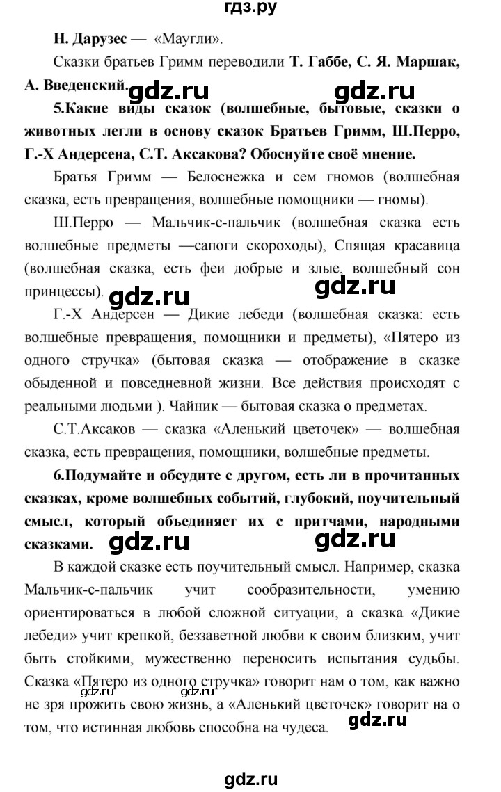 ГДЗ по литературе 4 класс Климанова   часть 2 (страница) - 69–71, Решебник №1