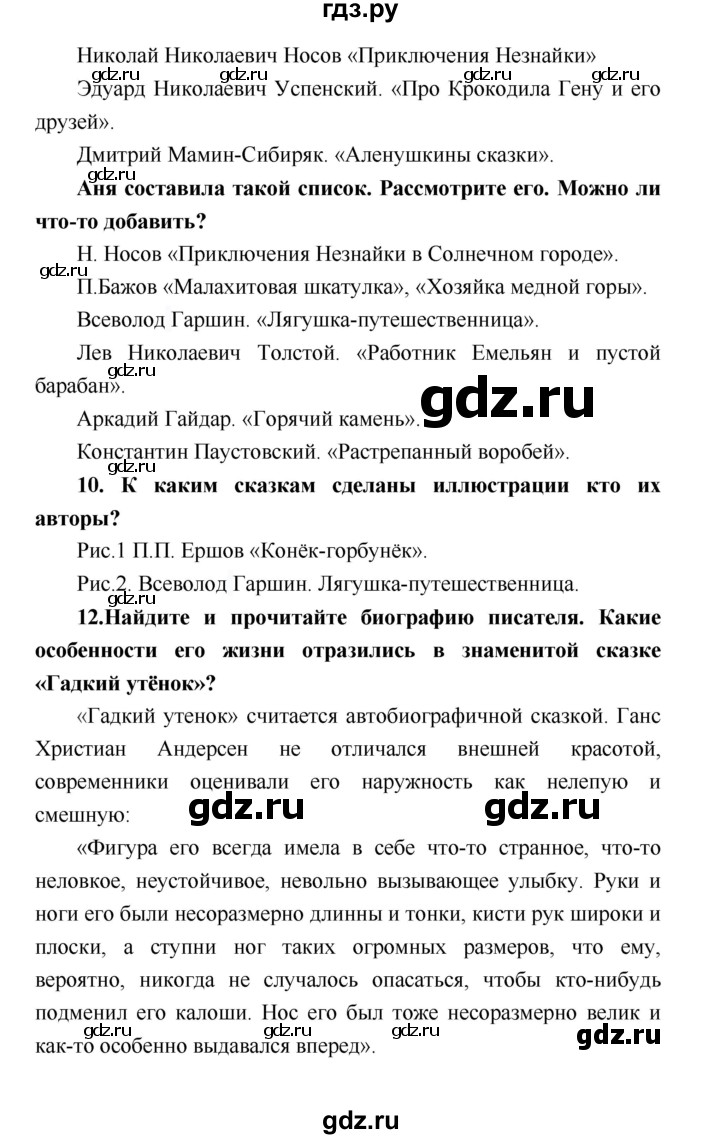ГДЗ по литературе 4 класс Климанова   часть 2 (страница) - 69–71, Решебник №1