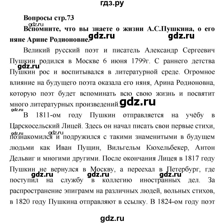 ГДЗ по литературе 4 класс Климанова   часть 2 (страница) - 73, Решебник №1