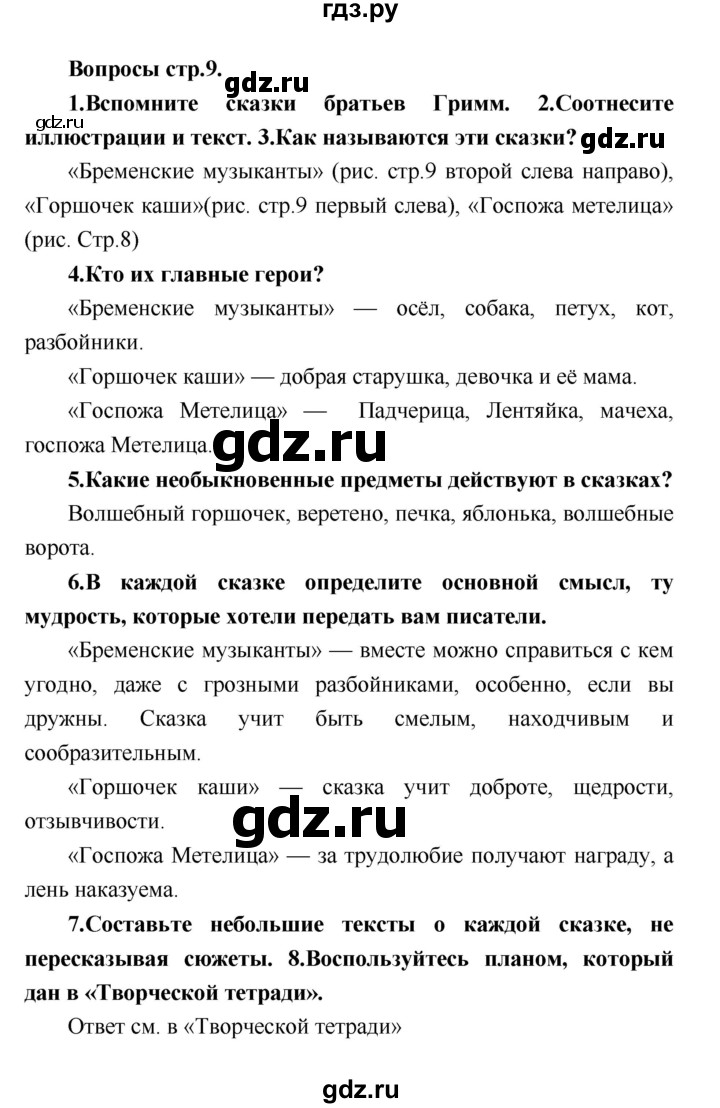 ГДЗ по литературе 4 класс Климанова   часть 2 (страница) - 9, Решебник №1