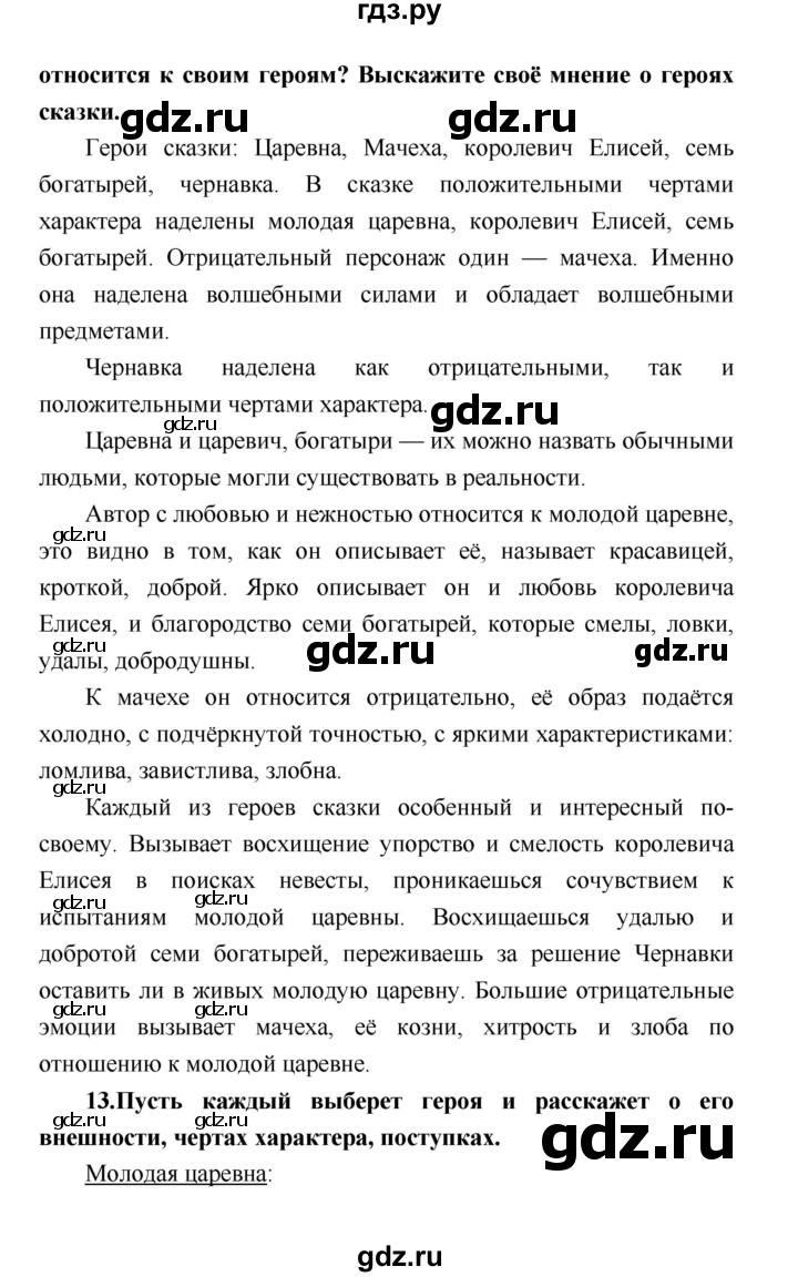 ГДЗ по литературе 4 класс Климанова   часть 2 (страница) - 93–94, Решебник №1