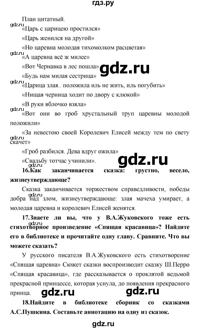 ГДЗ по литературе 4 класс Климанова   часть 2 (страница) - 93–94, Решебник №1