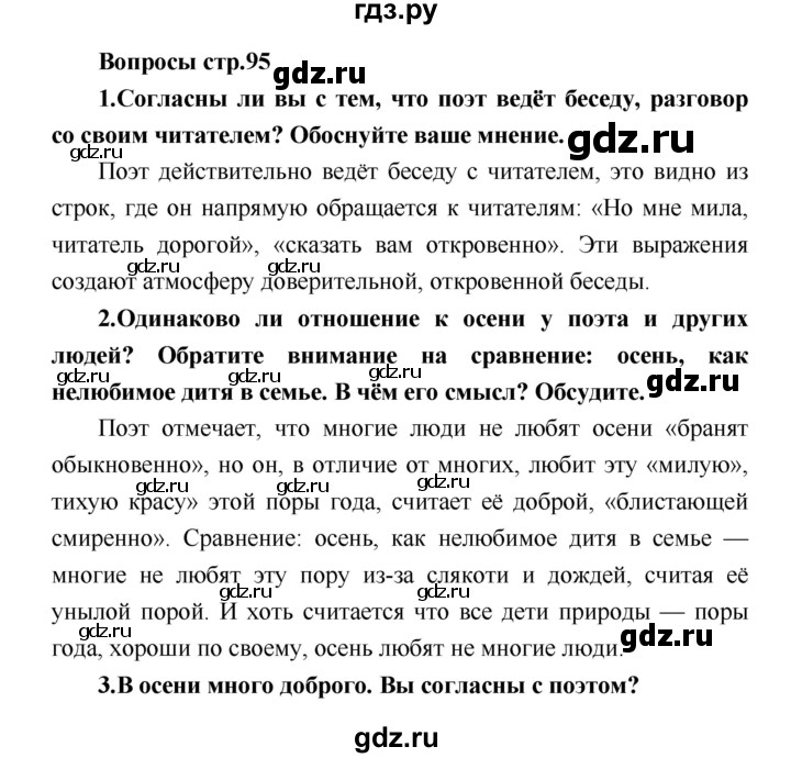 ГДЗ по литературе 4 класс Климанова   часть 2 (страница) - 95, Решебник №1