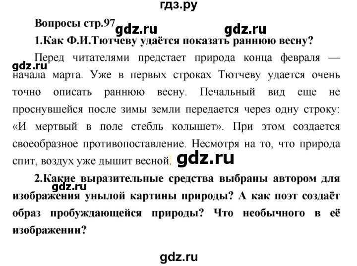 ГДЗ по литературе 4 класс Климанова   часть 2 (страница) - 97, Решебник №1