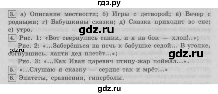 ГДЗ по литературе 4 класс Климанова   часть 1 (страница) - 111, Решебник №2