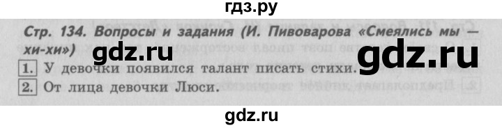 ГДЗ по литературе 4 класс Климанова   часть 1 (страница) - 134, Решебник №2