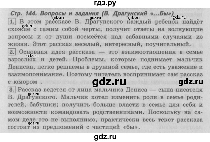 ГДЗ по литературе 4 класс Климанова   часть 1 (страница) - 144, Решебник №2