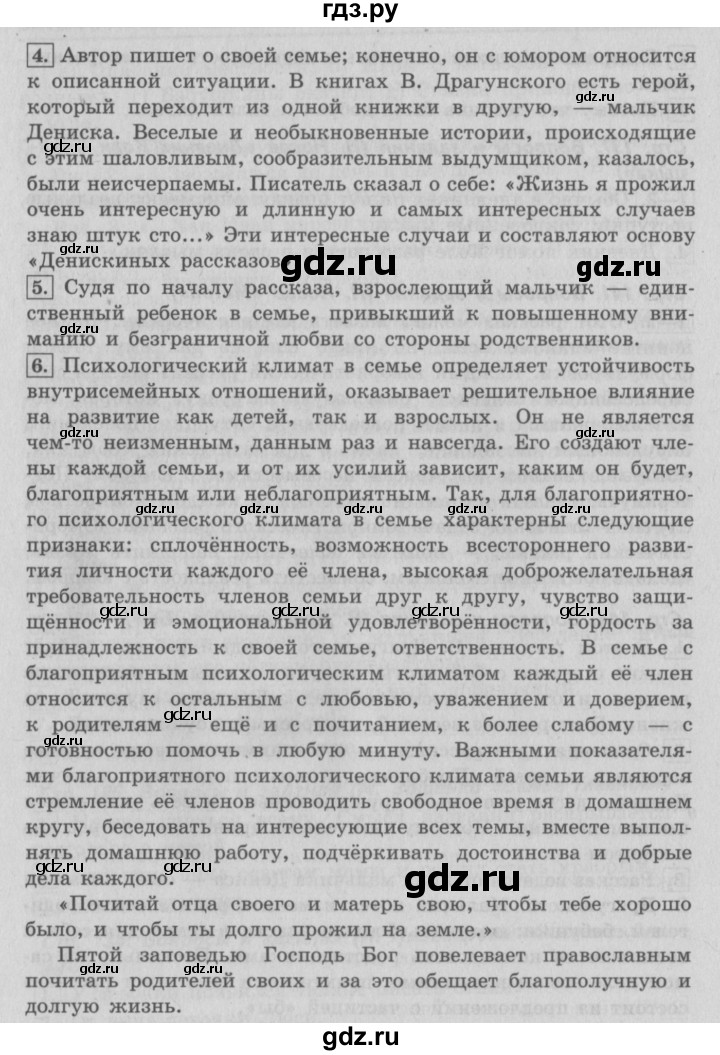 ГДЗ по литературе 4 класс Климанова   часть 1 (страница) - 144, Решебник №2