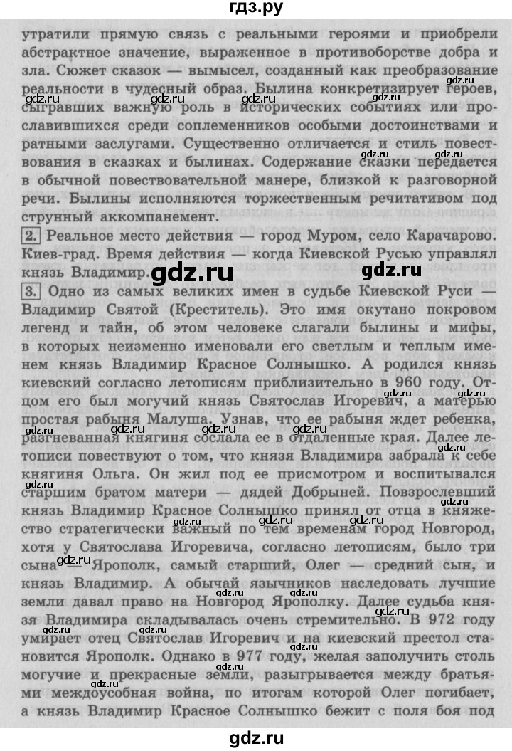 ГДЗ по литературе 4 класс Климанова   часть 1 (страница) - 31, Решебник №2