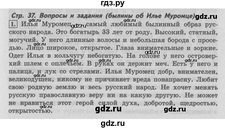 ГДЗ по литературе 4 класс Климанова   часть 1 (страница) - 37, Решебник №2