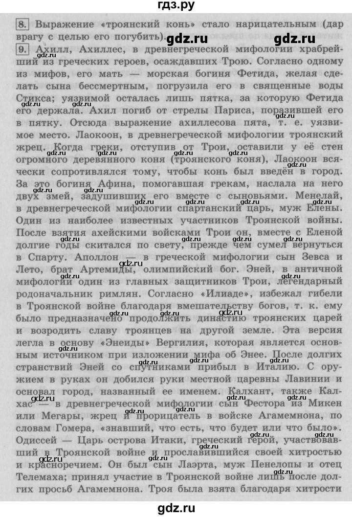 ГДЗ по литературе 4 класс Климанова   часть 1 (страница) - 46, Решебник №2