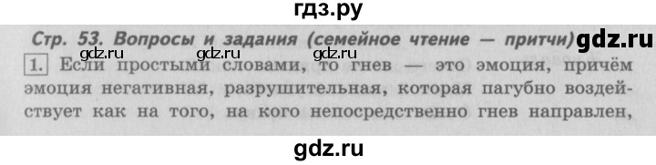 ГДЗ по литературе 4 класс Климанова   часть 1 (страница) - 53, Решебник №2