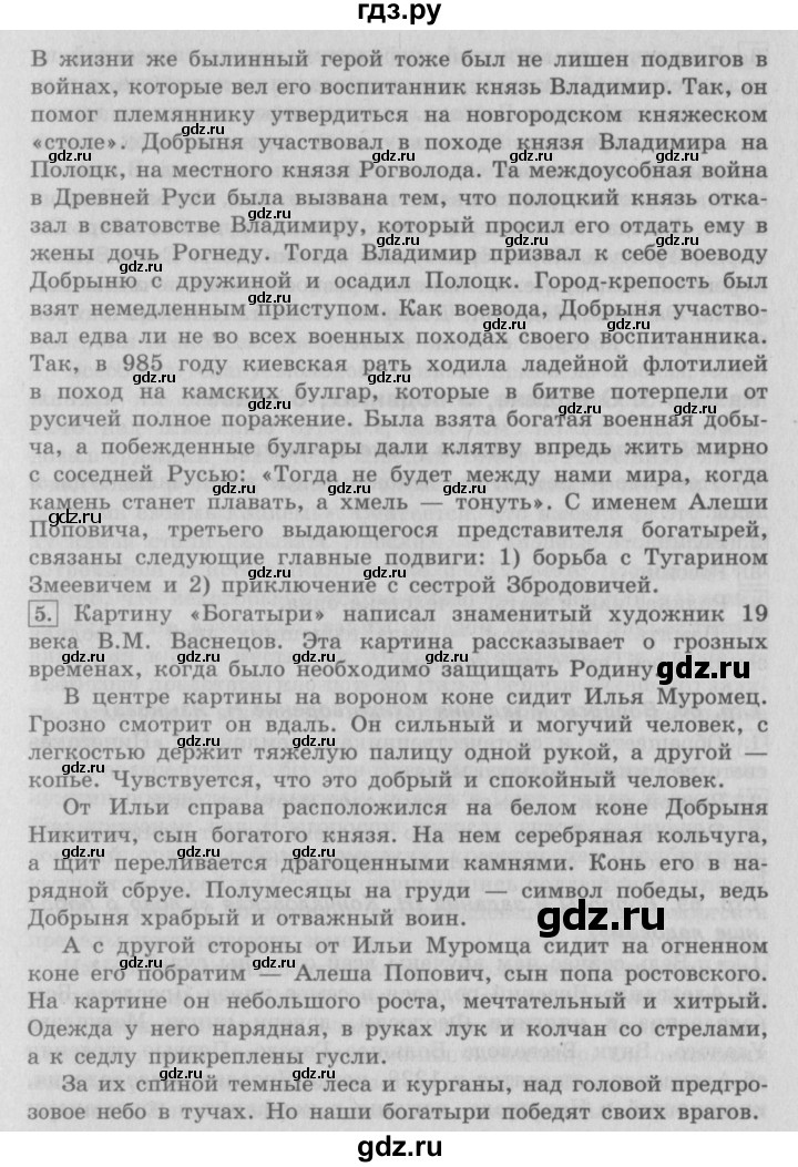 ГДЗ по литературе 4 класс Климанова   часть 1 (страница) - 55, Решебник №2