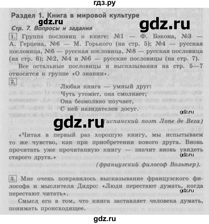 ГДЗ по литературе 4 класс Климанова   часть 1 (страница) - 7, Решебник №2