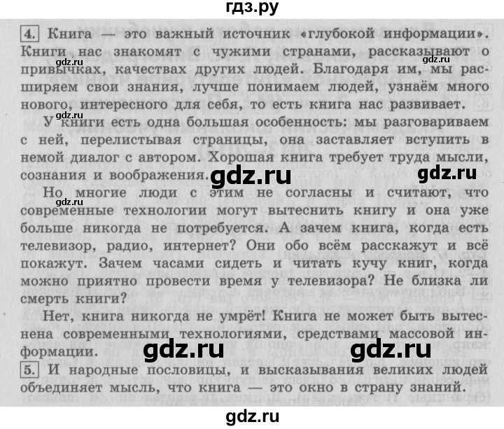 ГДЗ по литературе 4 класс Климанова   часть 1 (страница) - 7, Решебник №2
