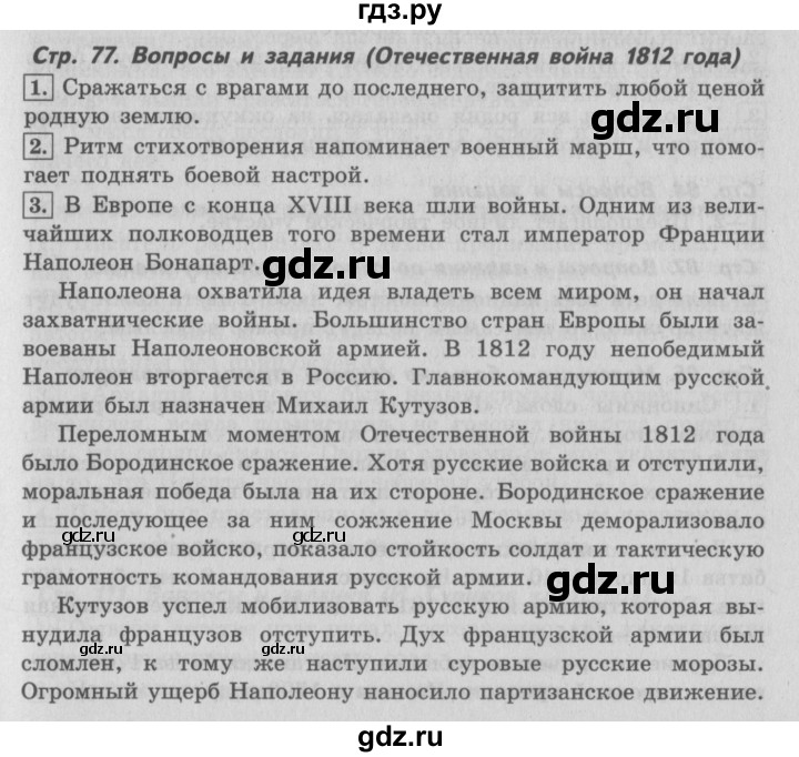 ГДЗ по литературе 4 класс Климанова   часть 1 (страница) - 77, Решебник №2