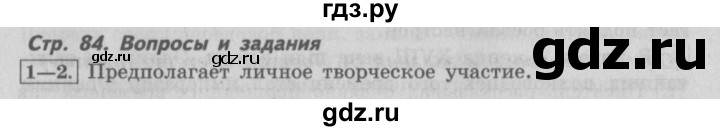 ГДЗ по литературе 4 класс Климанова   часть 1 (страница) - 84, Решебник №2