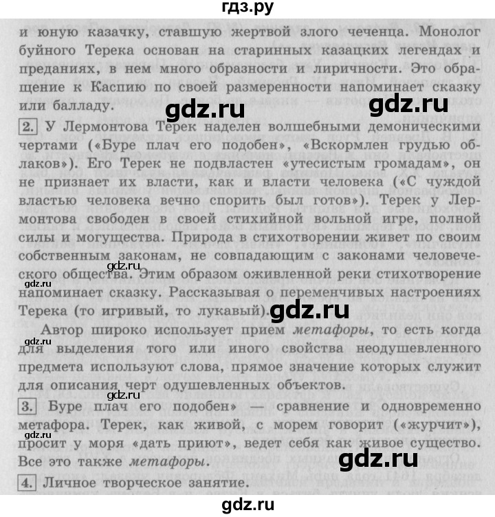 ГДЗ по литературе 4 класс Климанова   часть 2 (страница) - 104, Решебник №2
