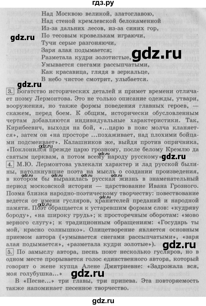 ГДЗ по литературе 4 класс Климанова   часть 2 (страница) - 109, Решебник №2