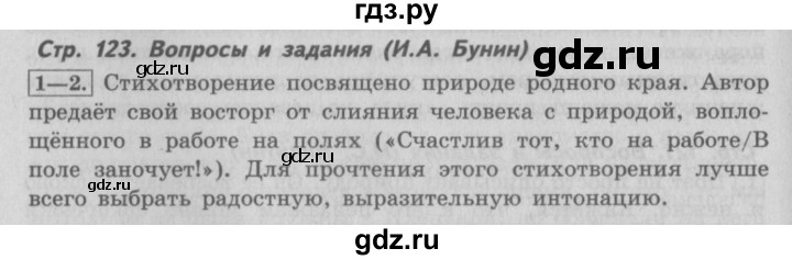 ГДЗ по литературе 4 класс Климанова   часть 2 (страница) - 123, Решебник №2